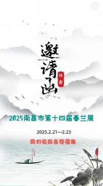 南昌市2025春兰展