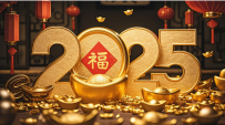 庆祝元旦