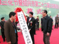 越兰名人谱（10）