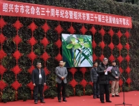 越兰名人谱（11）